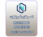 اکسس فلزی نامرو تجارت