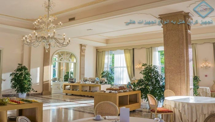 تجهیز کردن هتل به انواع تجهیزات هتلی