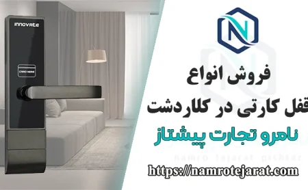 قفل کارتی در کلاردشت