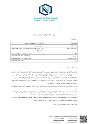 نمونه کارهایی نامرو تجارت