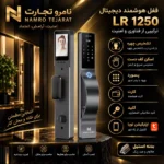 قفل آپارتمانی مدل LR1250