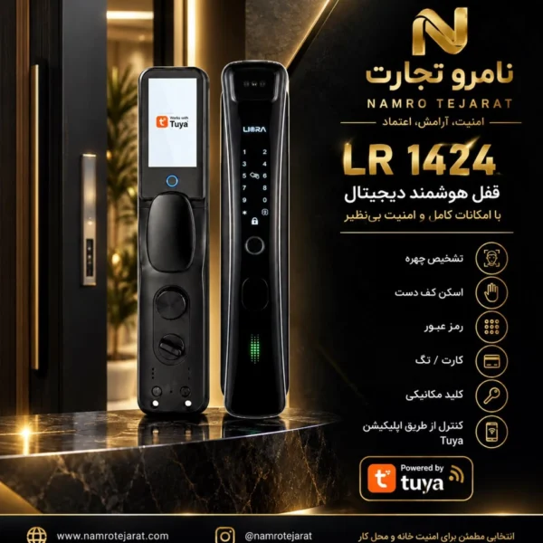 قفل اپارتمانی مدل LR1424